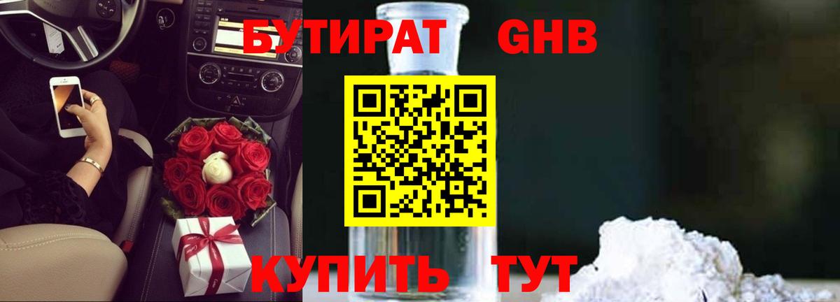 Куйбышев  Бутират оксибутират  Вход с VPN 