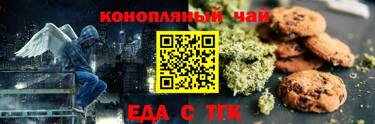 Еда ТГК марихуана  Вход с VPN  Куйбышев 