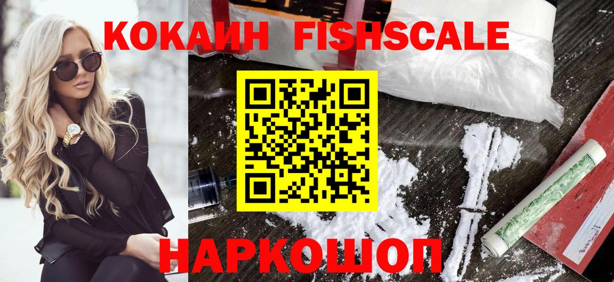 Кокаин Колумбийский  КОКАИН FishScale  КОКАИН  купить   Вход с VPN  Куйбышев 