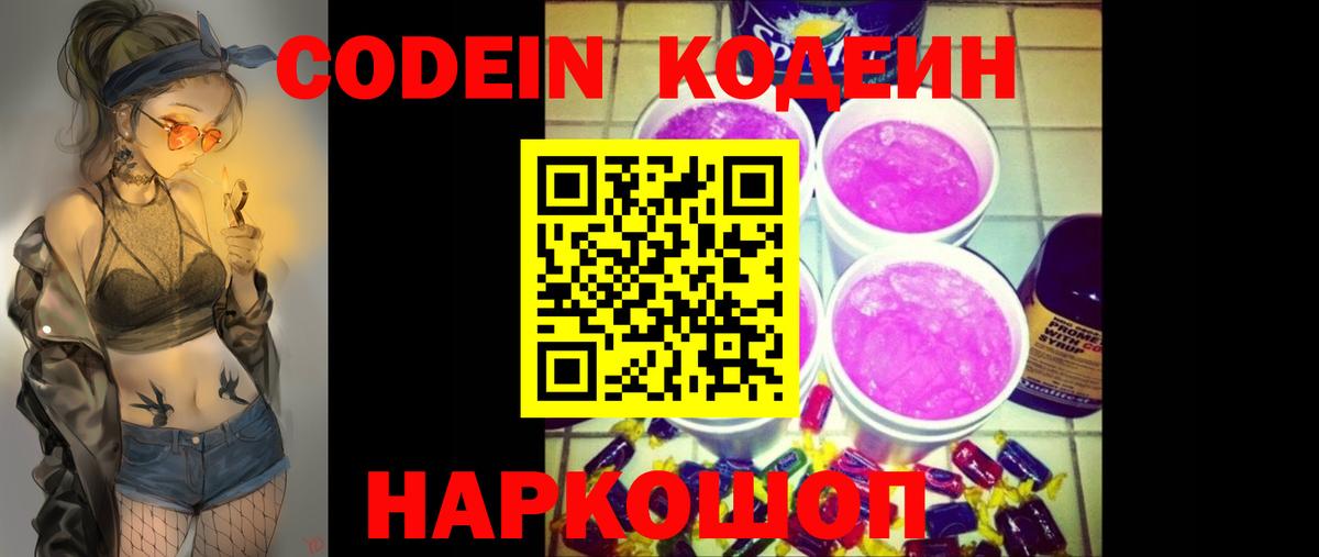 Куйбышев  Codein напиток Lean (лин)  Codein напиток Lean (лин)  Вход с VPN 