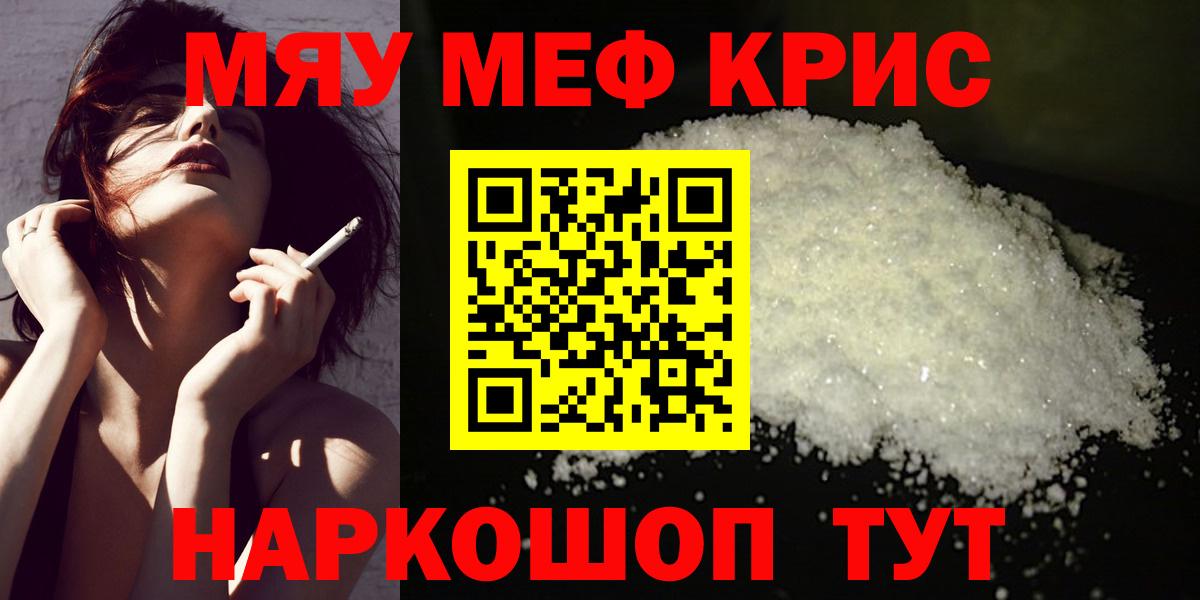 МЕФ  Мефедрон  Куйбышев  Вход с VPN  МЯУ-МЯУ кристаллы  Мефедрон mephedrone 